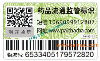 二维码不干胶防伪标签 定制与印刷的全流程解析