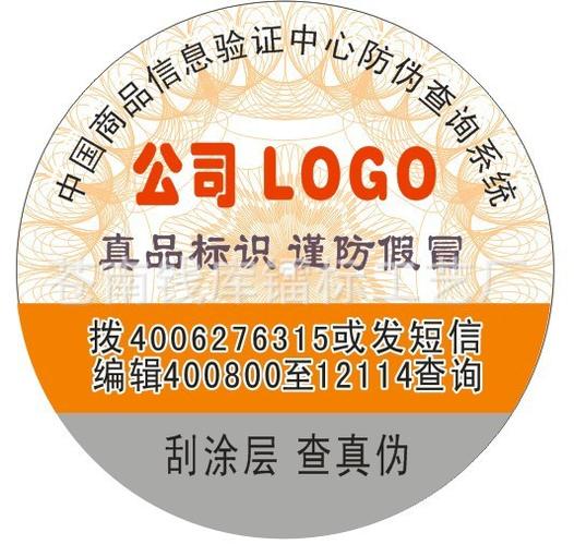 防伪标签全解析 从印刷工艺到400查询系统的完整指南