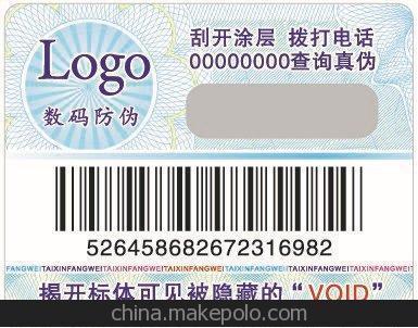 北京中科泰恒 专业打造安全可靠的防伪标识系统