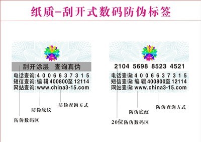 防伪商标 守护皮具真品，科技赋能鉴真