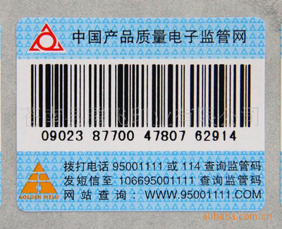 专业制造，数码科技守护品牌价值——苍南县腾飞印业防伪商标解决方案