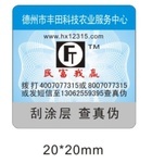 守护品质，赋能未来 富士.北海润滑油公司的防伪商标技术与商业机遇